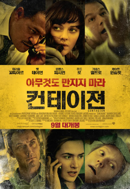 공중보건 관점에서의 컨테이젼 분석