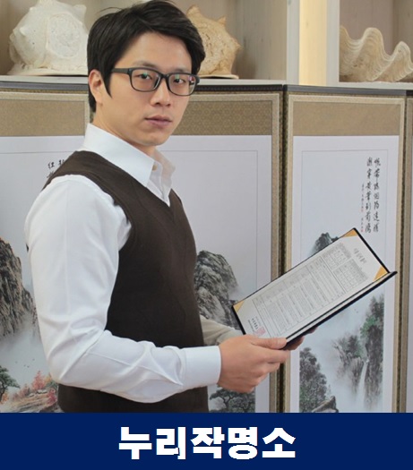 작명가-정용현