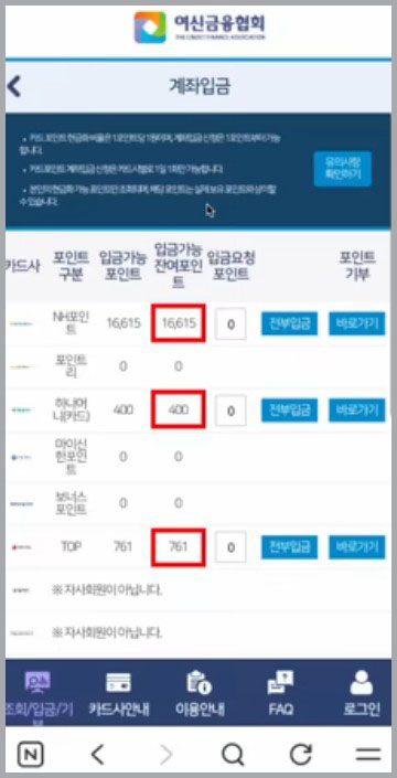 카드 포인트를 현금으로 찾는 방법-카드별포인트금액