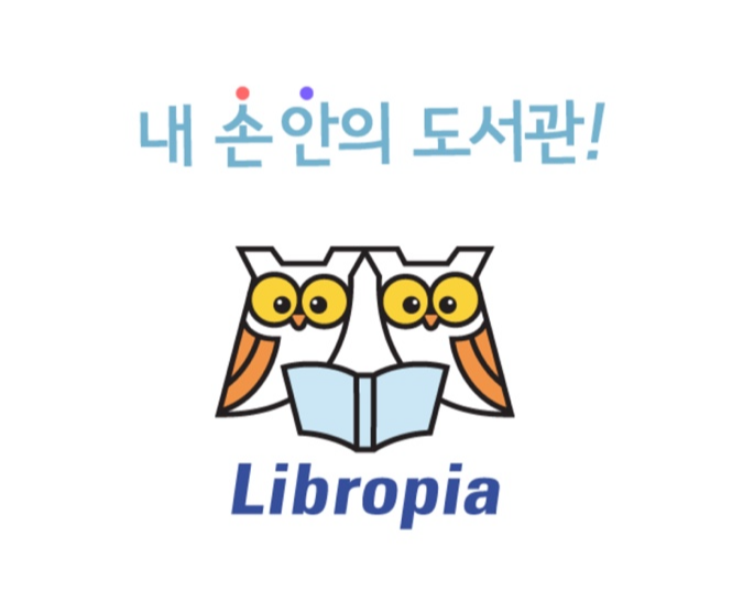 리브로피아 앱 시작 화면 - 내 손안의 도서관