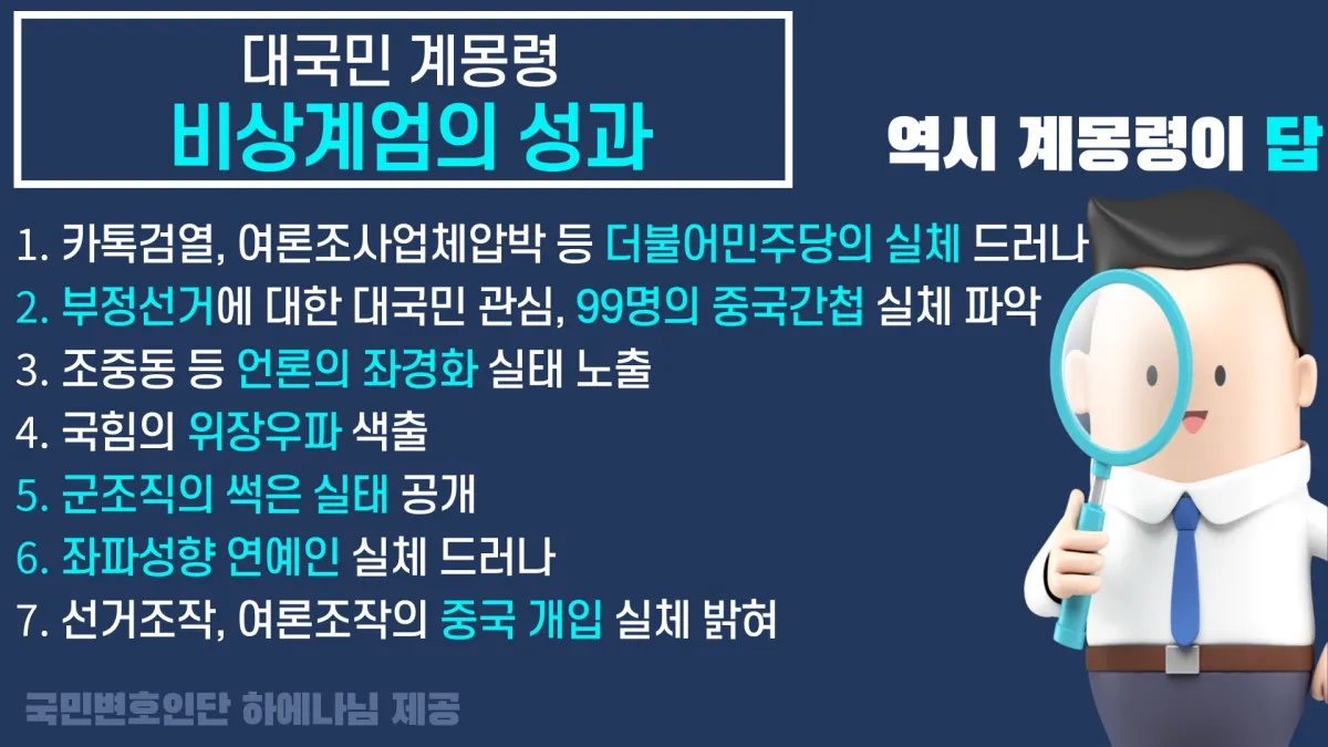 계몽령 비상계엄의 성과 설명 이미지