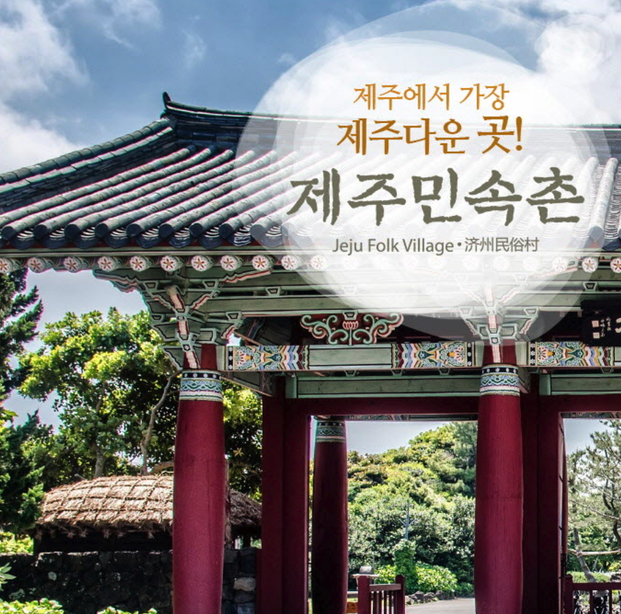 제주민속촌 메밀꽃축제 일정 체험행사 즐길거리 근처 맛집 주차 정보