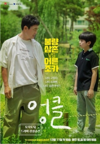 엉클 포스터