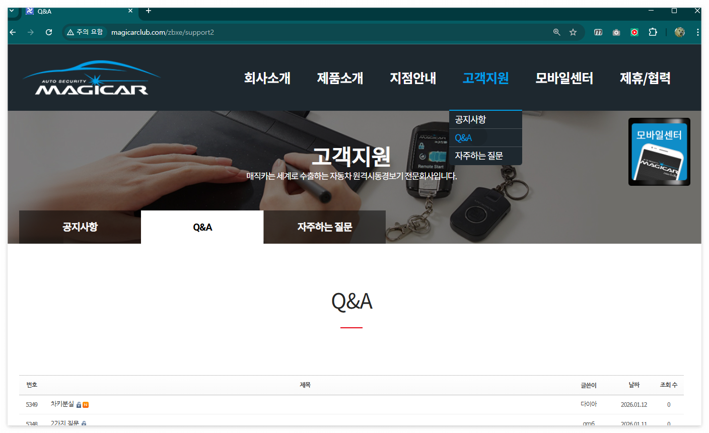 매직카 골드6 차량키(리모컨) 파손 문의 가능한 곳