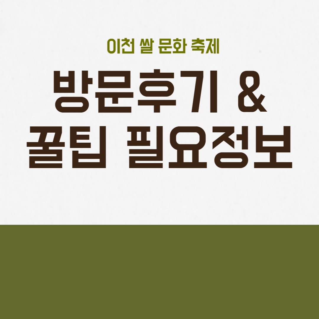 이천 쌀 문화 축제