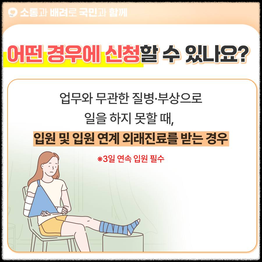 어떤 경우에 신청 할 수 있나요?