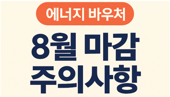 에너지바우처 이미지