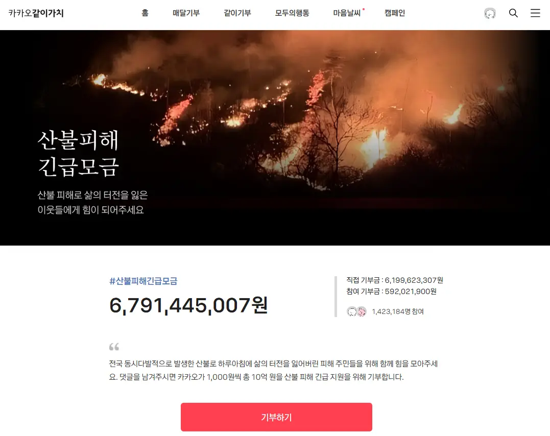 카카오 같이가치 사이트 화면