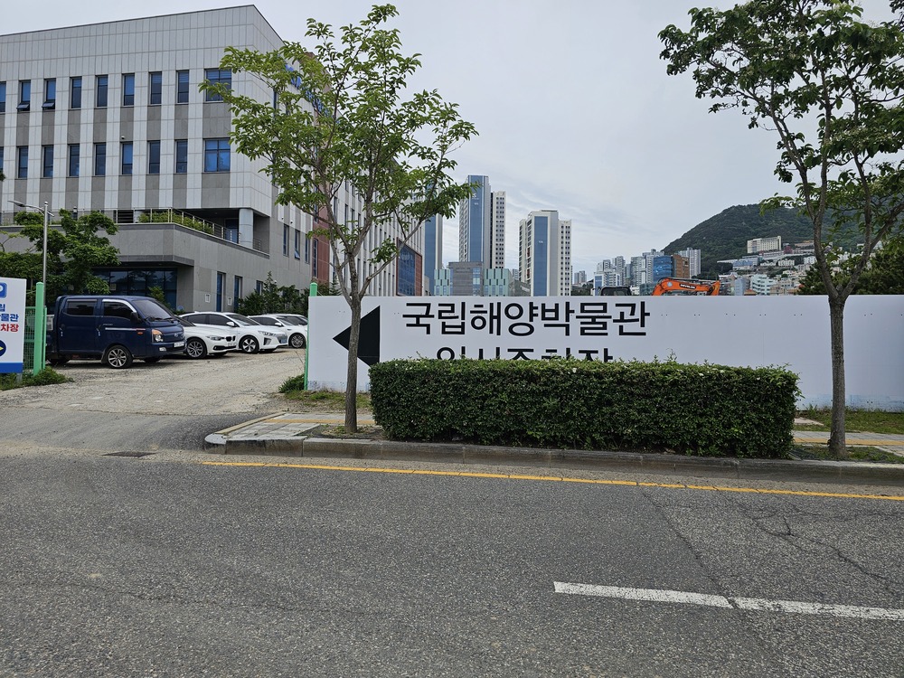 국립해양박물관