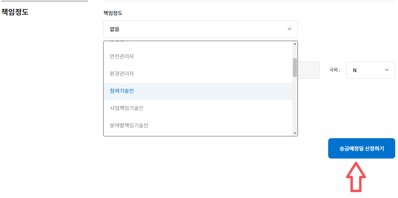 승급예정일 산정하기 버튼