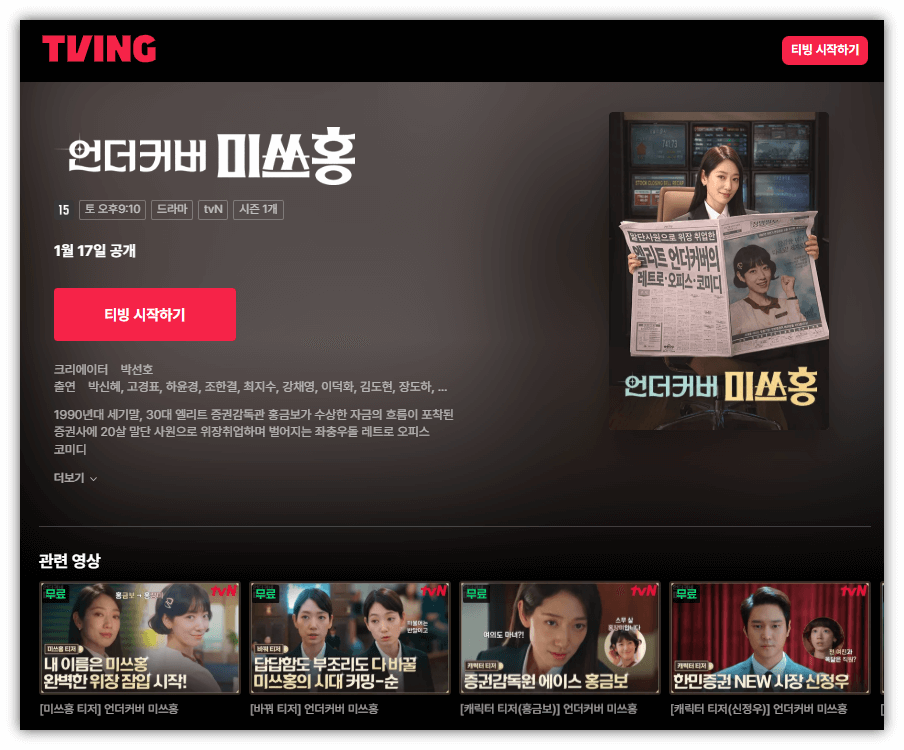 언더커버 미쓰홍 재방송 다시보기 보러가기