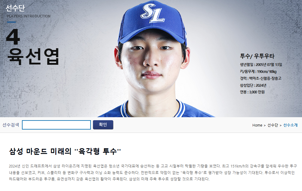투수 육선엽