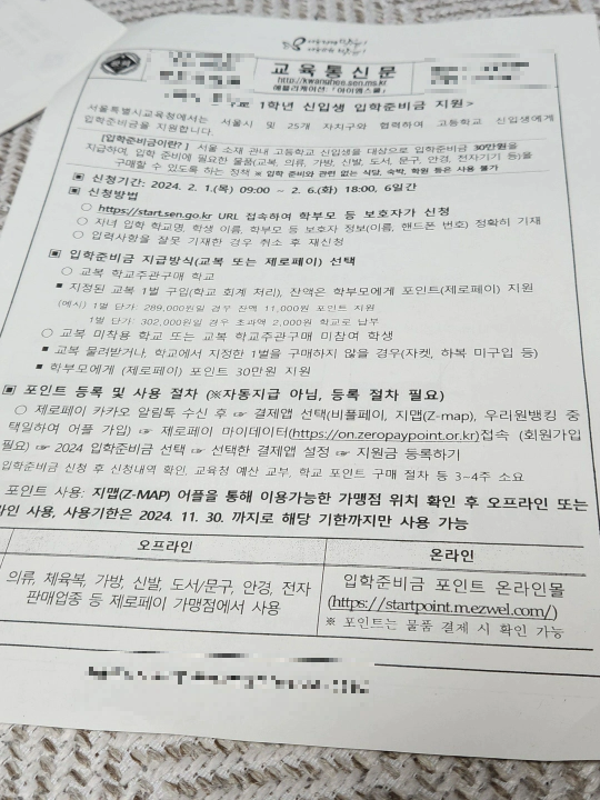 입학준비금 지원 제도 관련 가정통신문