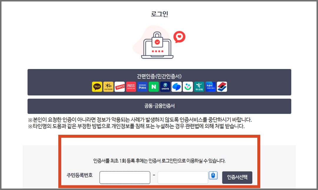 국민건강보험공단 인증서 등록 화면
