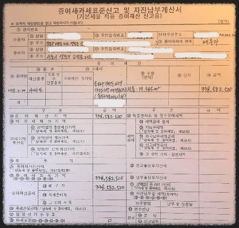 [증여세과세표준신고서-자진납부계산서-작성방법