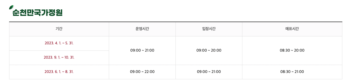 순천만 국제정원 박람회