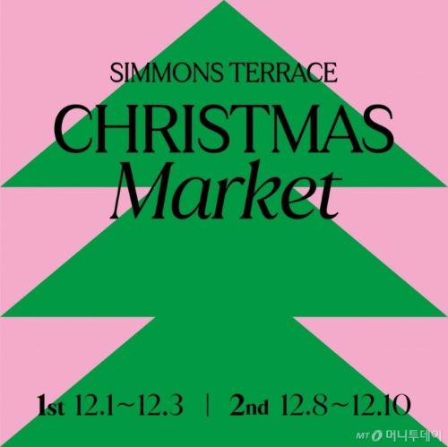 시몬스 테라스 마켓