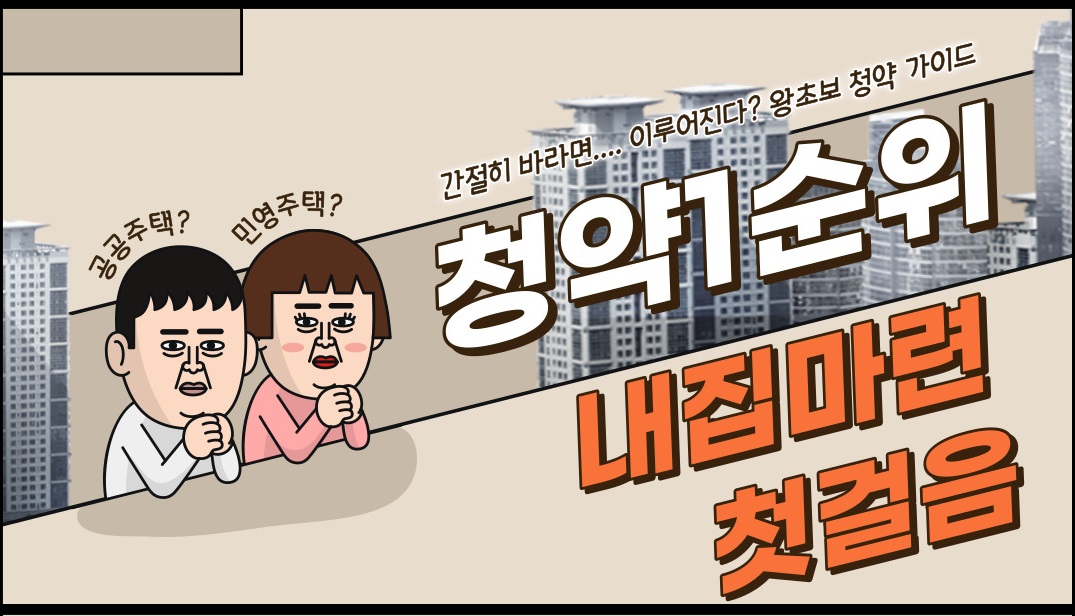 청약1순위