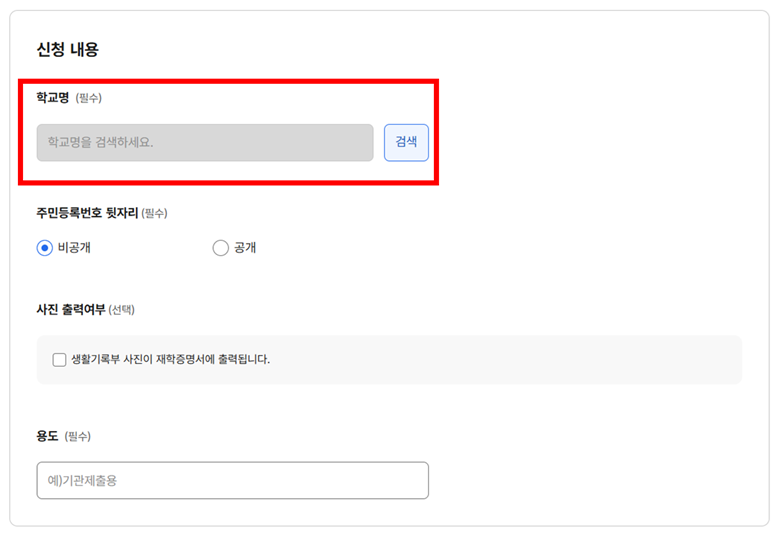 재학증명서 발급