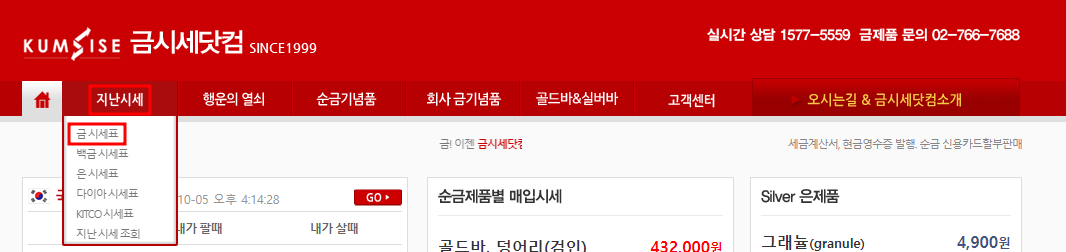 금시세닷컴 홈페이지