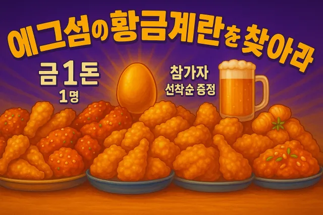 2025 대구 치맥 페스티벌