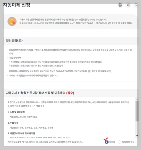 국민건강보험 자동이체