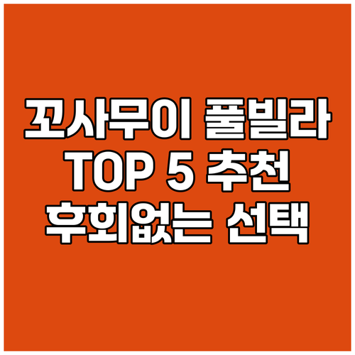 후회 없는 선택! 꼬사무이 풀빌라 추