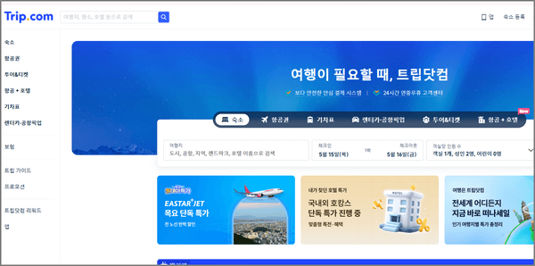 비행기표 예약 사이트 