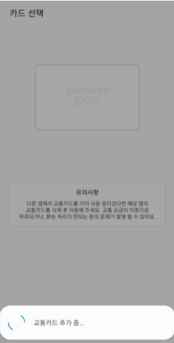 삼성페이 교통카드 사용법