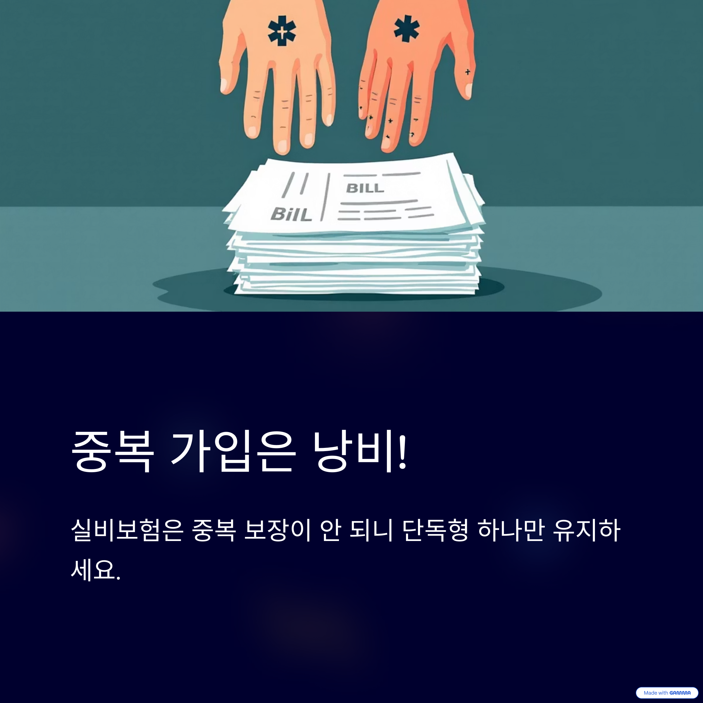 실비보험-자기부담금-합리적-줄이는-7가지-꿀팁-총정리