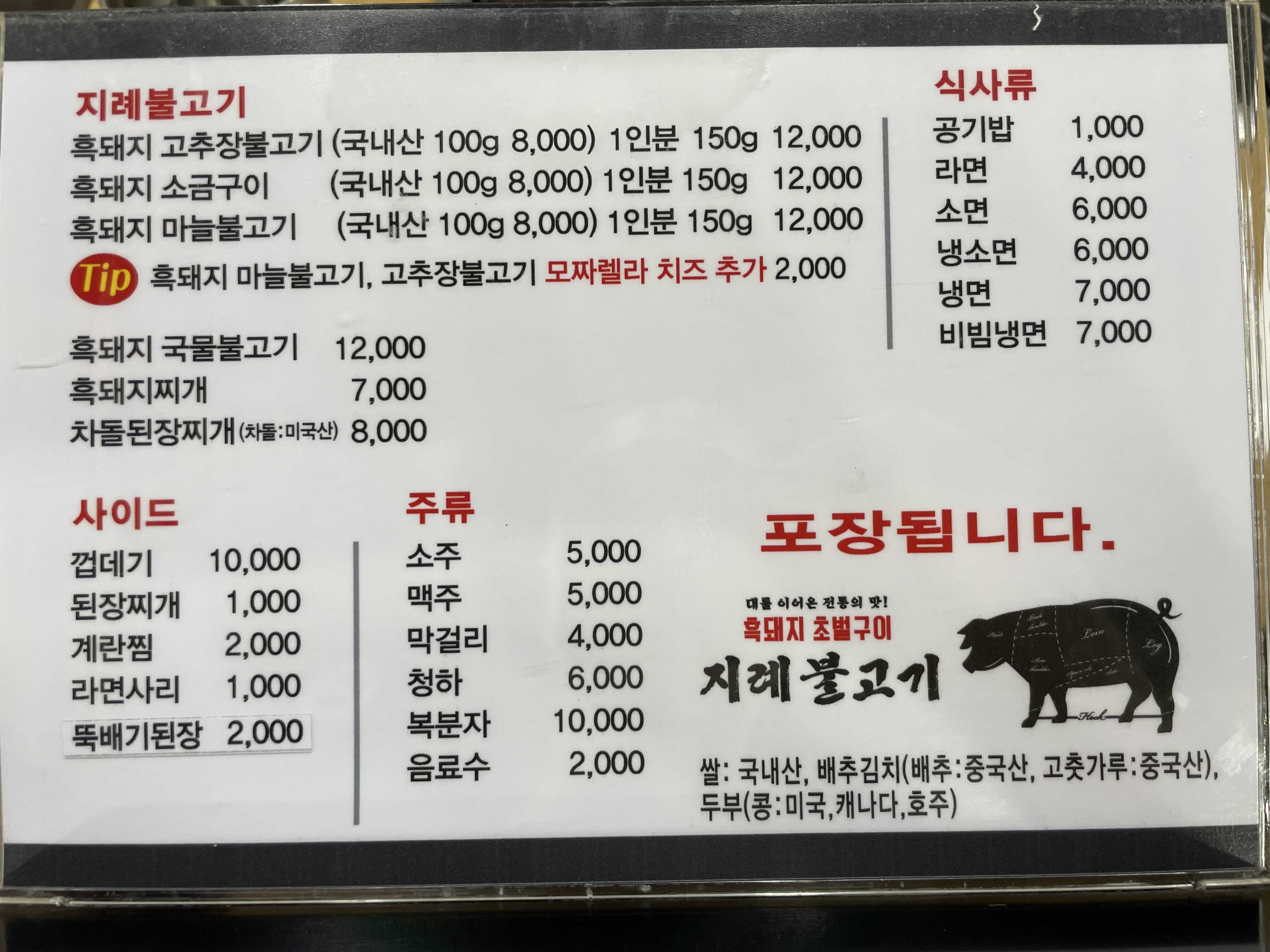 김천지례불고기