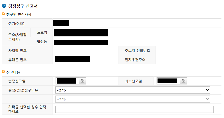 월세환급금-경정청구-절차7