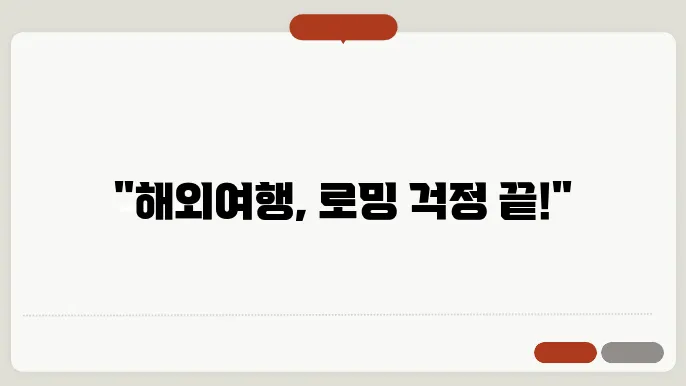 kt 로밍 하는 법