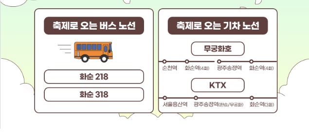 화순 고인돌 가을꽃 축제