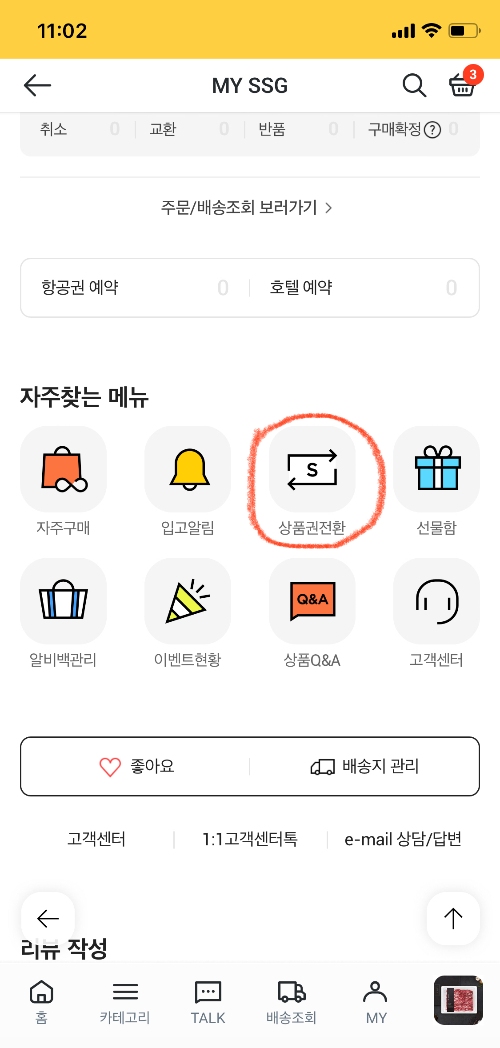 홀로그램 없는 신세계 상품권 현금화 방법4
