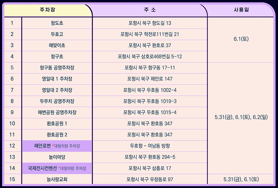 포항 국제불빛축제