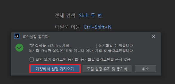intellij-setting-plugins-sync