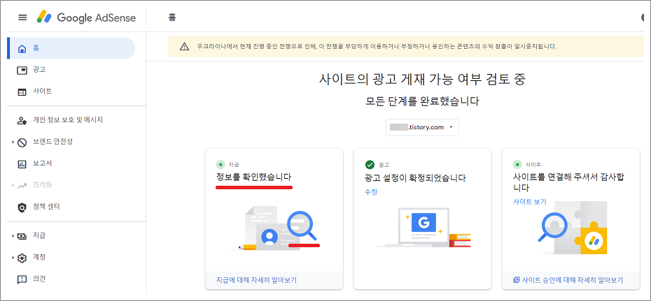 구글 애드센스 신청 지급 정보를 확인했습니다.