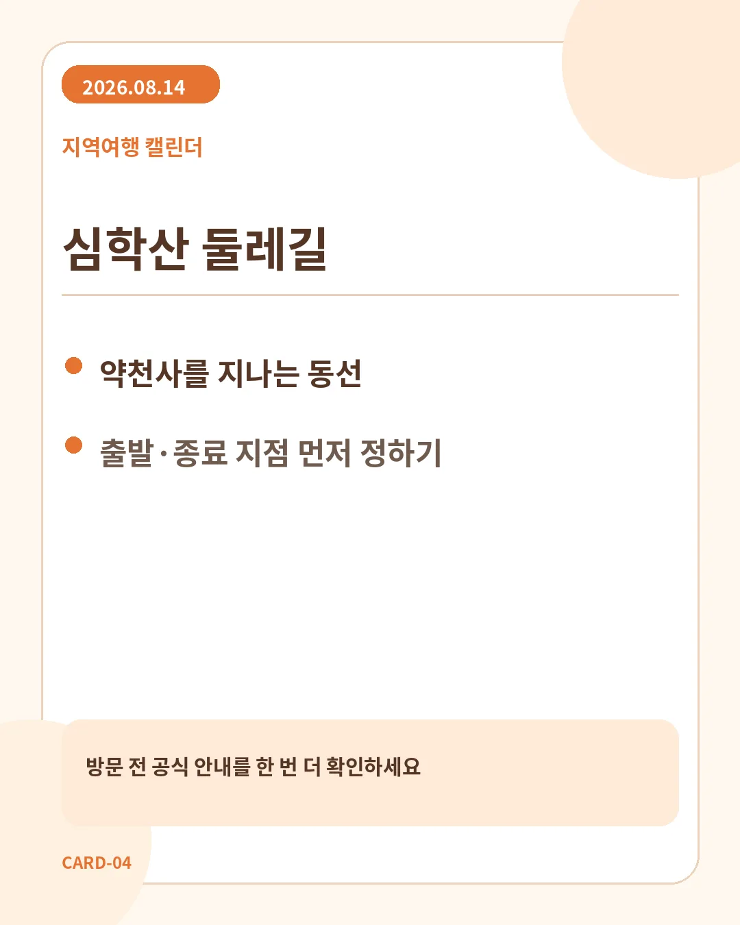 파주 약천사 대중교통 이동 안내
