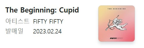 피프티피프티 앨범 1