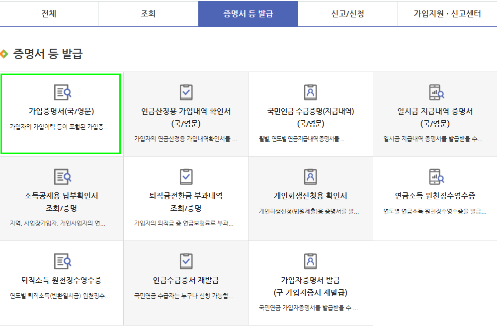 경력증명서 인터넷발급 (3)