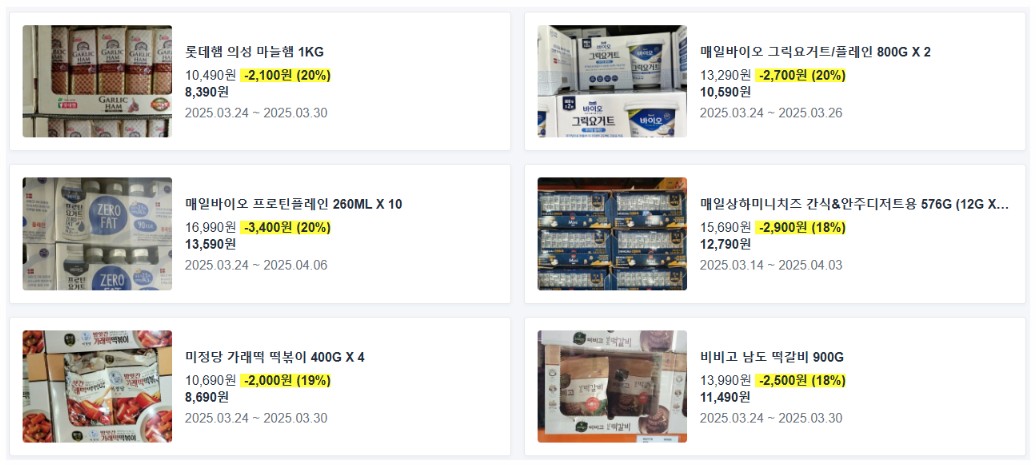 코스트코 3월 넷째주 할인9