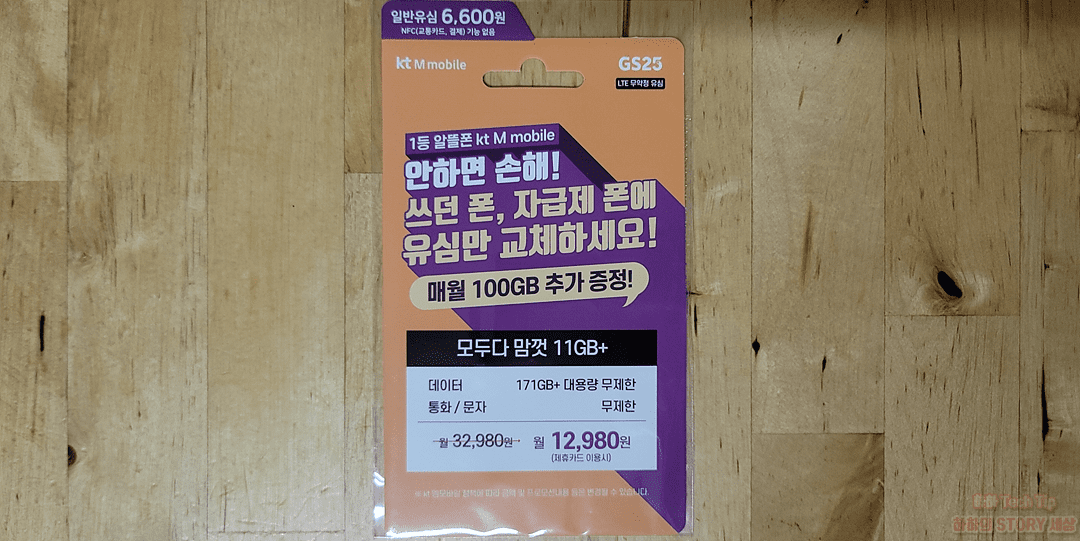 KT M 모바일 편의점 유심