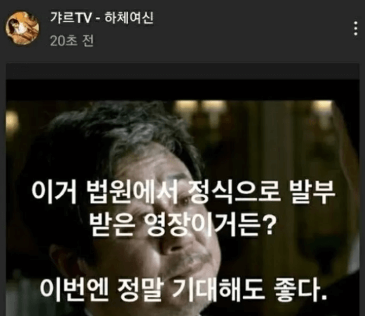 신세계-장면-니갸르-법적대응