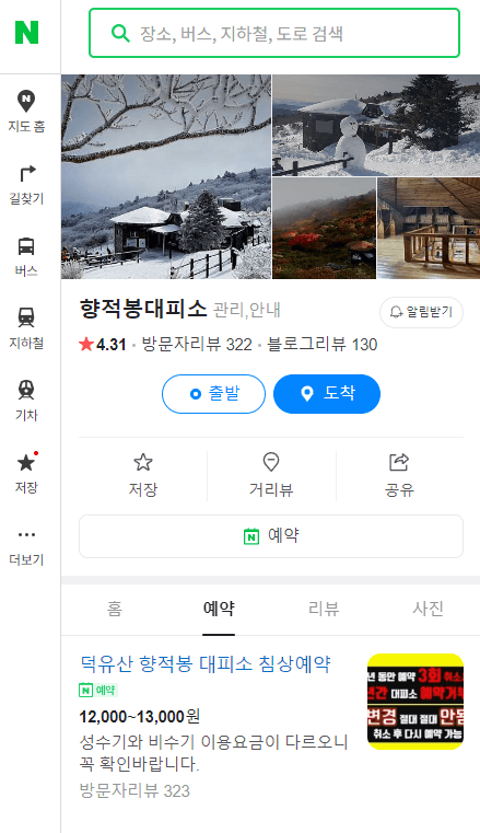 덕유산대피소예약