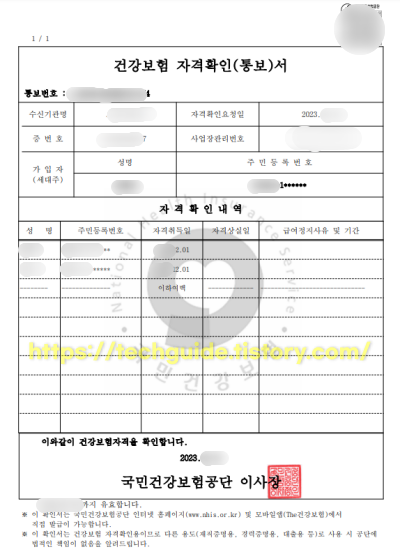 건강보험 자격확인서 인터넷 발급