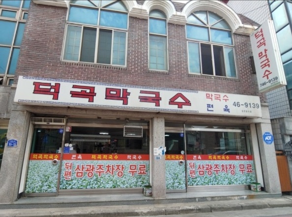 생활의달인-원주-막국수-달인-덕곡막국수