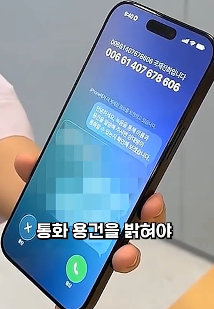 보이스피싱-방지-달인-