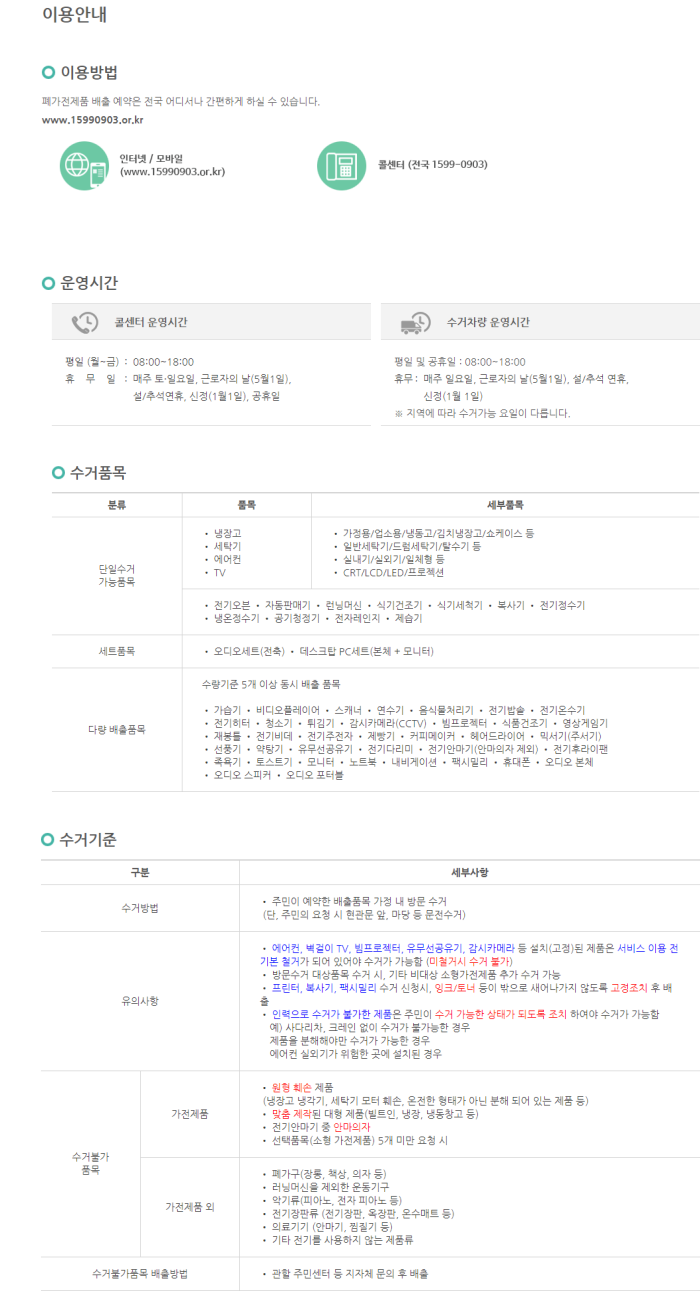 폐가전 무상방문수거 서비스
