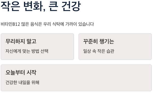 비타민b12 큰 변화